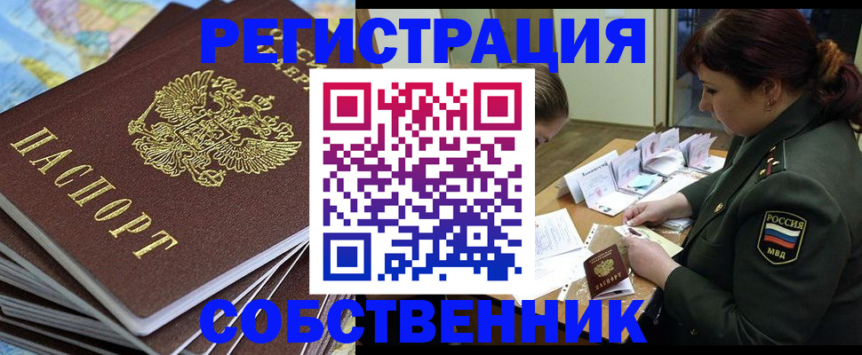 временная регистрация для всех в Курганинске