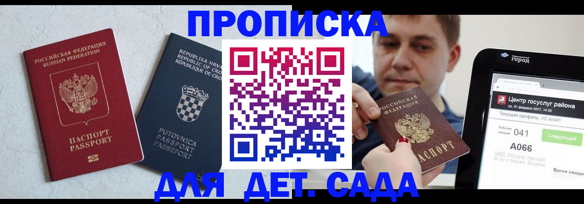 прописка гарантия в Курганинске