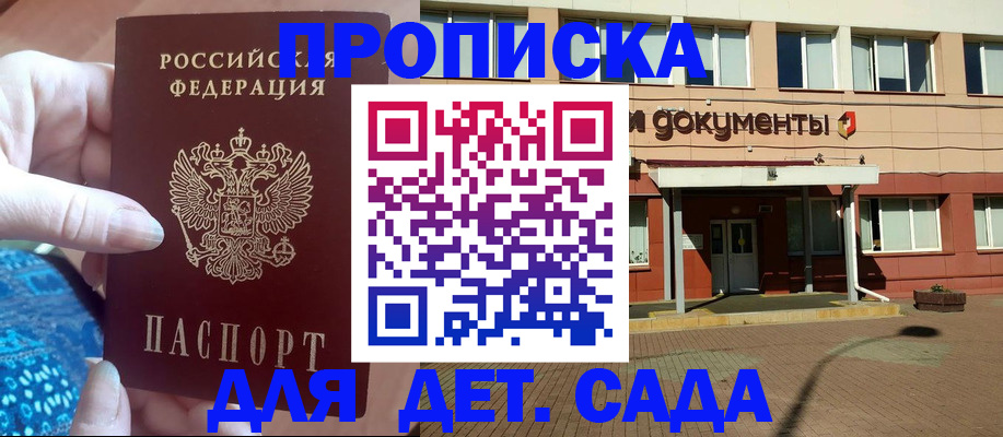 прописка для работы в Курганинске