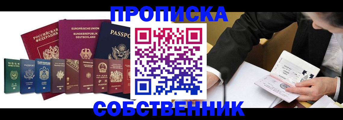 прописка поиск в Курганинске