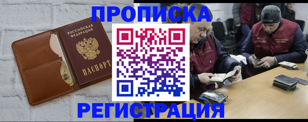 временная регистрация для школы в Курганинске