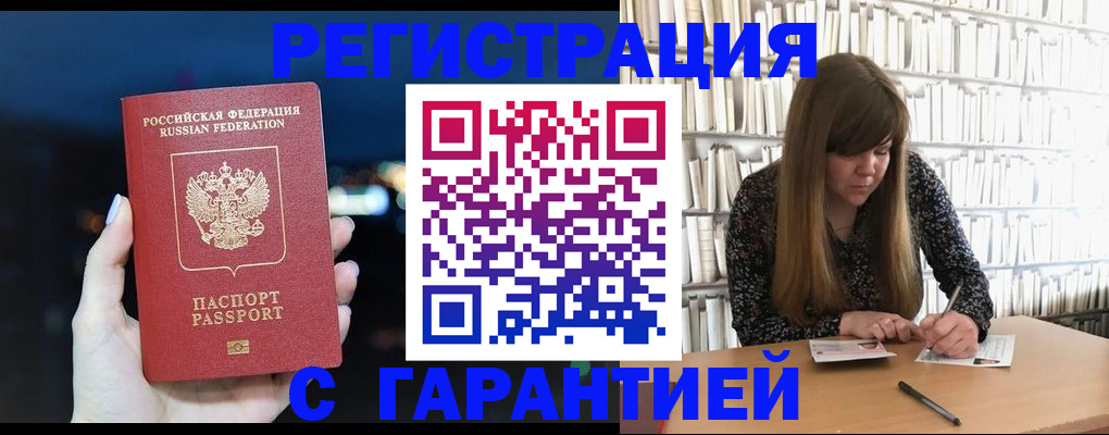 временная регистрация гарантия в Курганинске