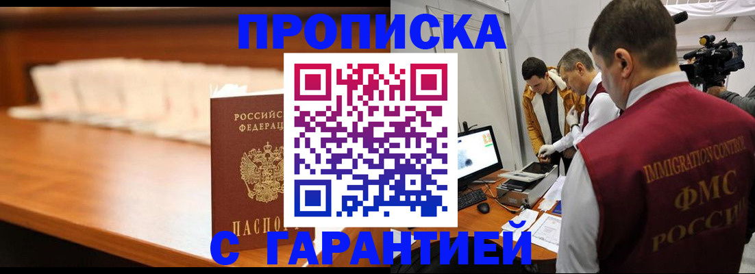 прописка иностранных граждан в Курганинске