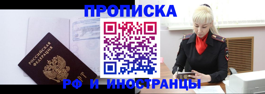 временная регистрация для всех в Курганинске