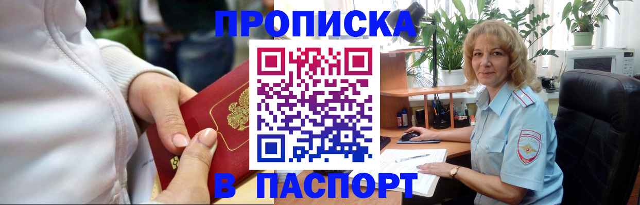 прописка ребенка в Курганинске