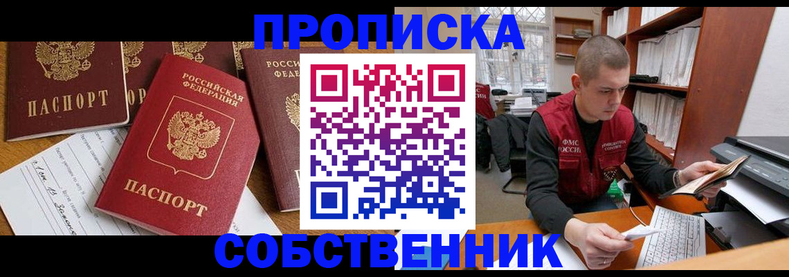 прописка в Курганинске