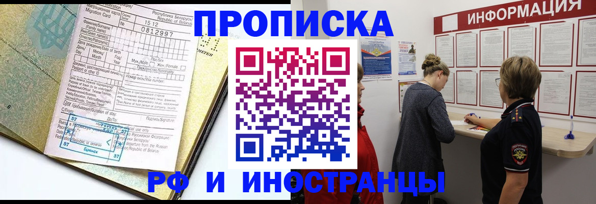 временная регистрация поиск в Курганинске