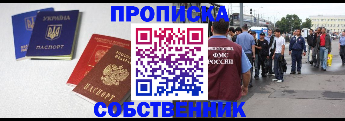 временная регистрация недорого в Курганинске